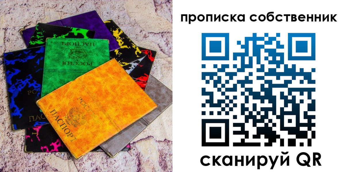 прописка от собственника в Усть-Джегуте